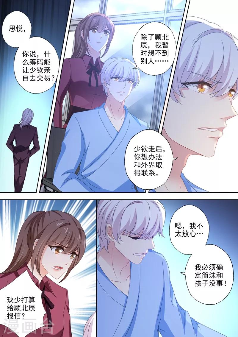 豪门天价前妻第一集漫画,第451话 又见石少钦1图