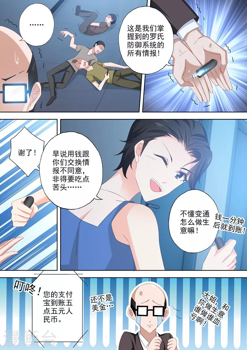 豪门天价前妻大概内容漫画,第480话 套路与反套路2图