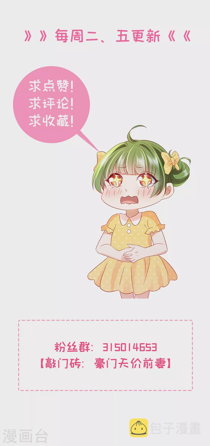 豪门天价前妻漫画,第783话 你认识靳少司？1图