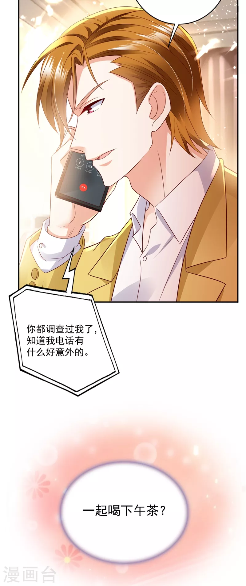 豪门天价前妻第一集漫画,第640话 看来是我多此一举了！2图