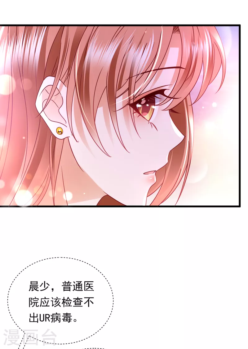 豪门天价前妻漫画,第693话 你吃醋了？2图