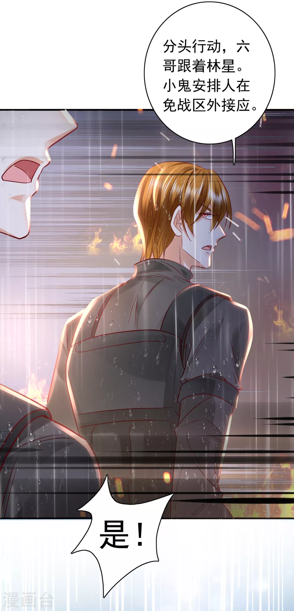 豪门天价前妻漫画下拉式奇妙漫画漫画,第647话 M?他也在这里？1图