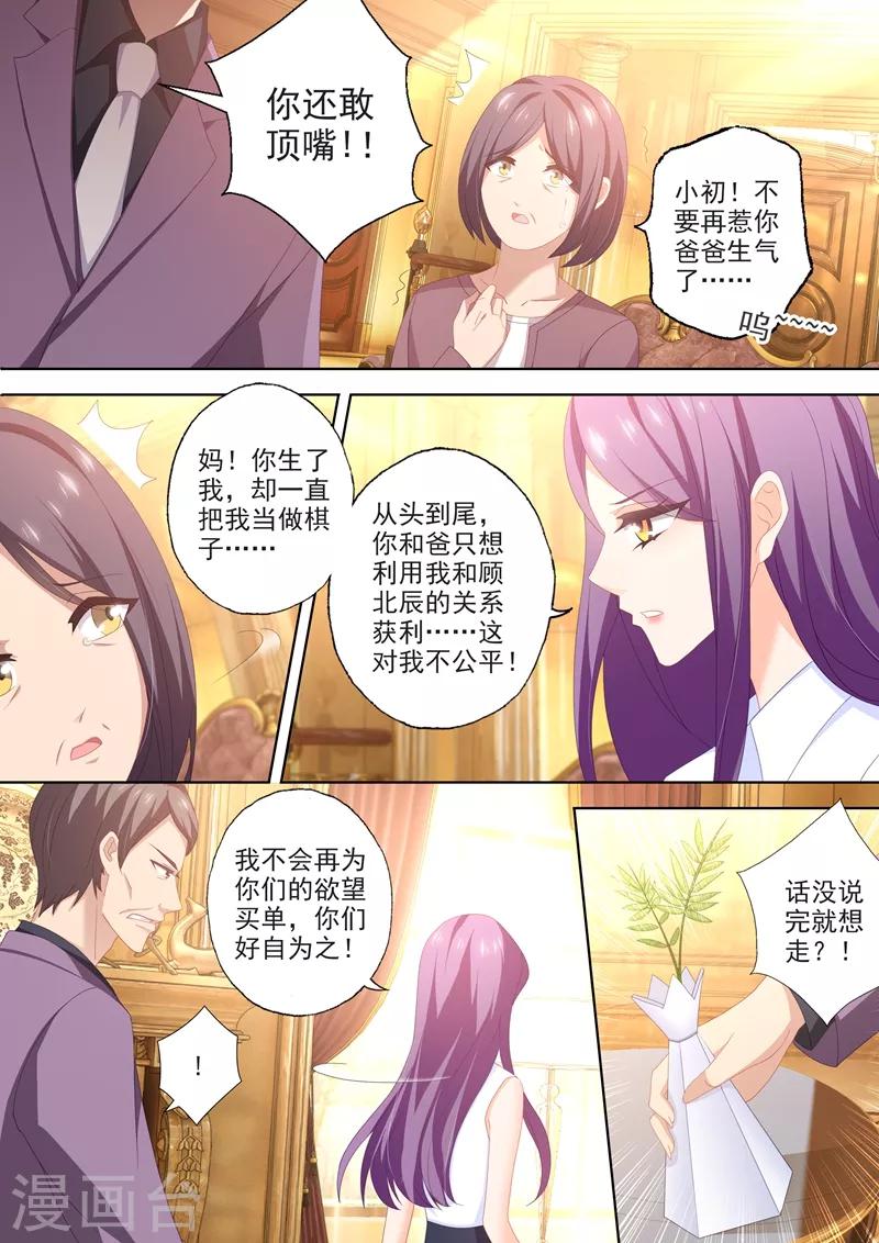 豪门天价前妻完整版漫画,第444话 老公太聪明怎麽办2图