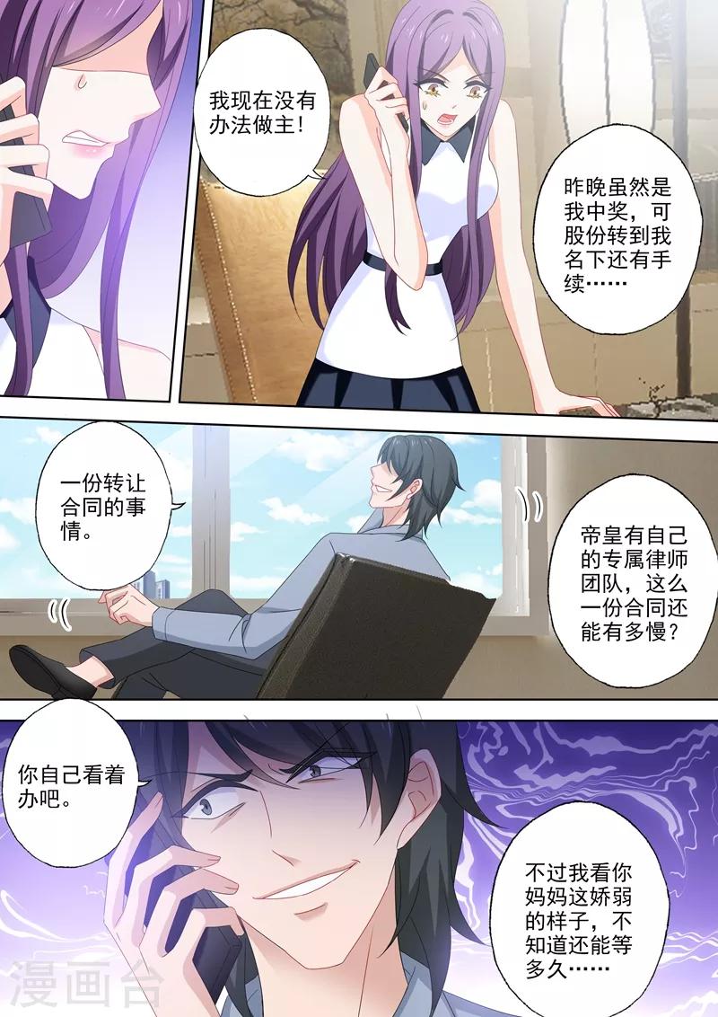 豪门天价前妻全集大结局漫画,第521话 亚洲醋王顾北辰1图