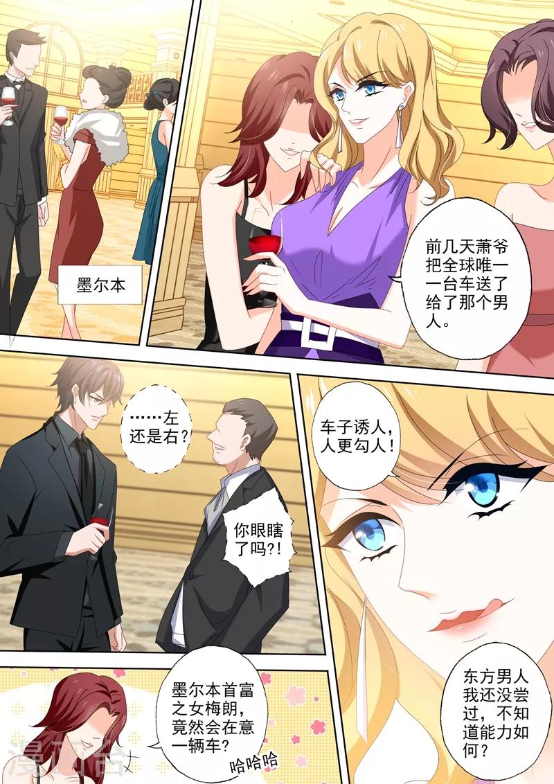 豪门天价前妻漫画,第465话 围观调情现场1图