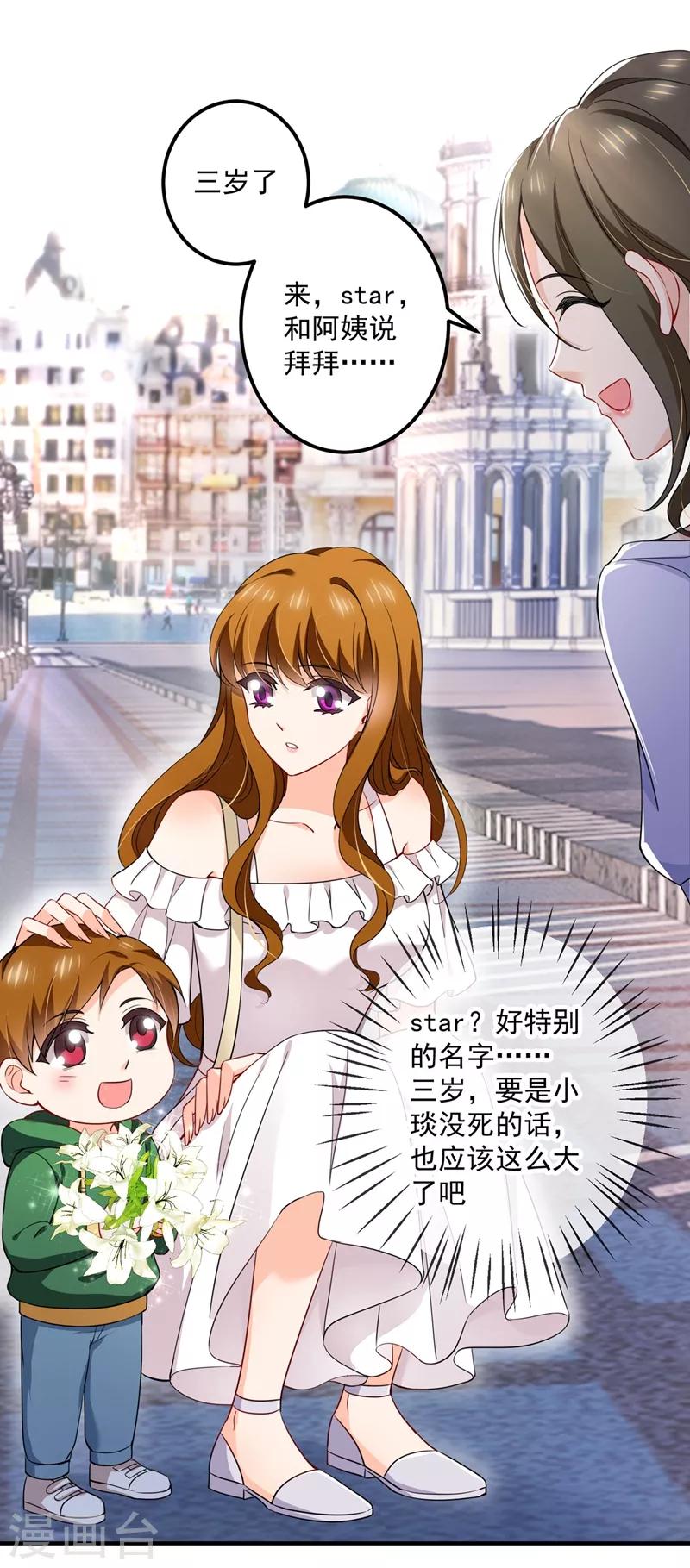 豪门天价前妻漫画,第583话 捡到一个小天使2图