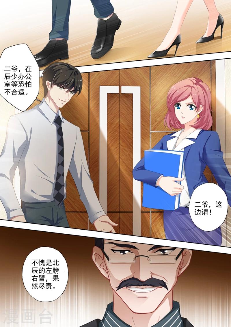 豪门天价前妻漫画,第359话 顾墨怀的鸿门宴2图