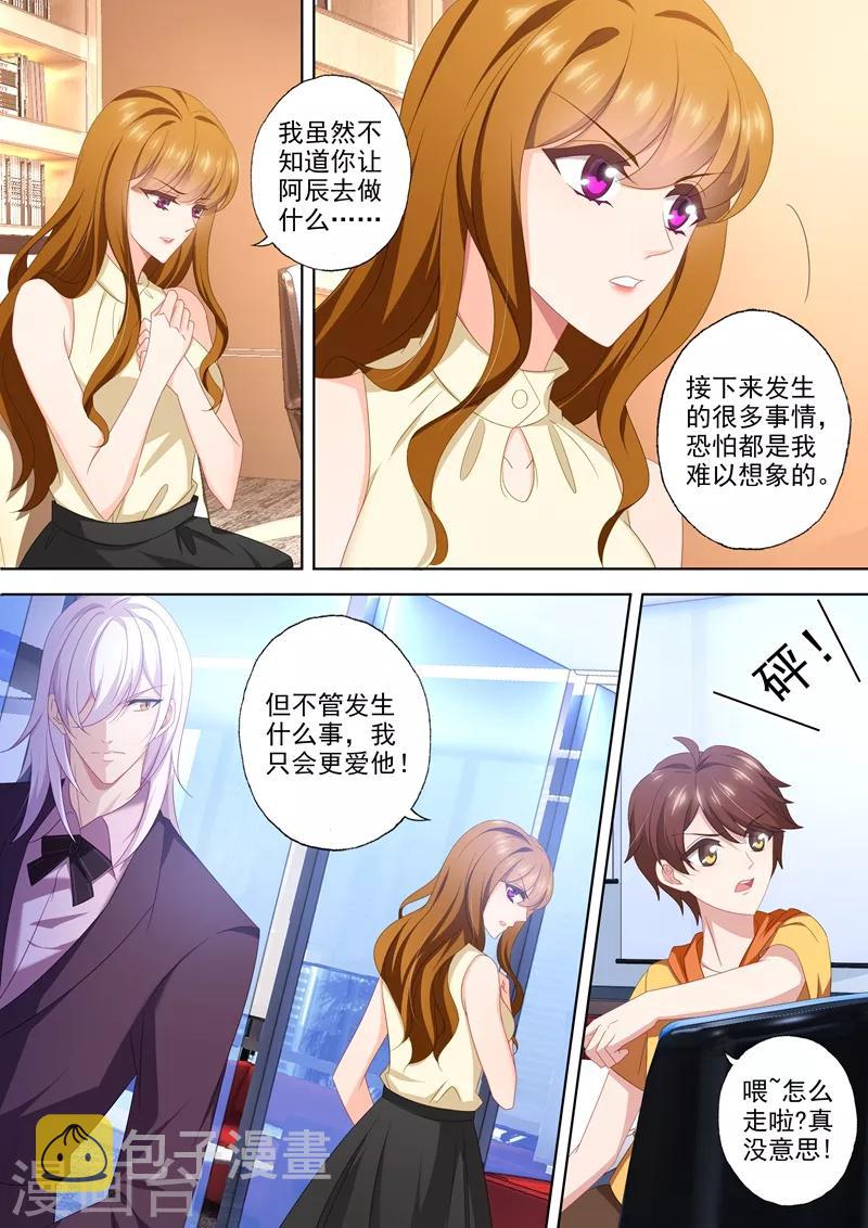 豪门天价前妻漫画全集漫画,第466话 顾北辰要被吃掉了？2图