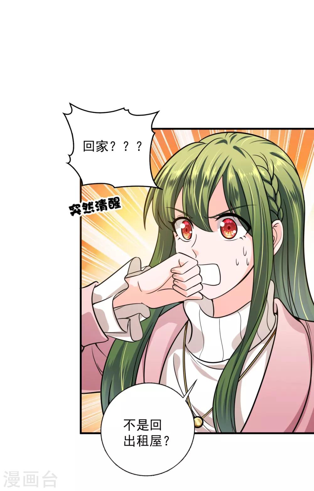 豪门天价前妻漫画,第606话 跟我回“家”吧2图