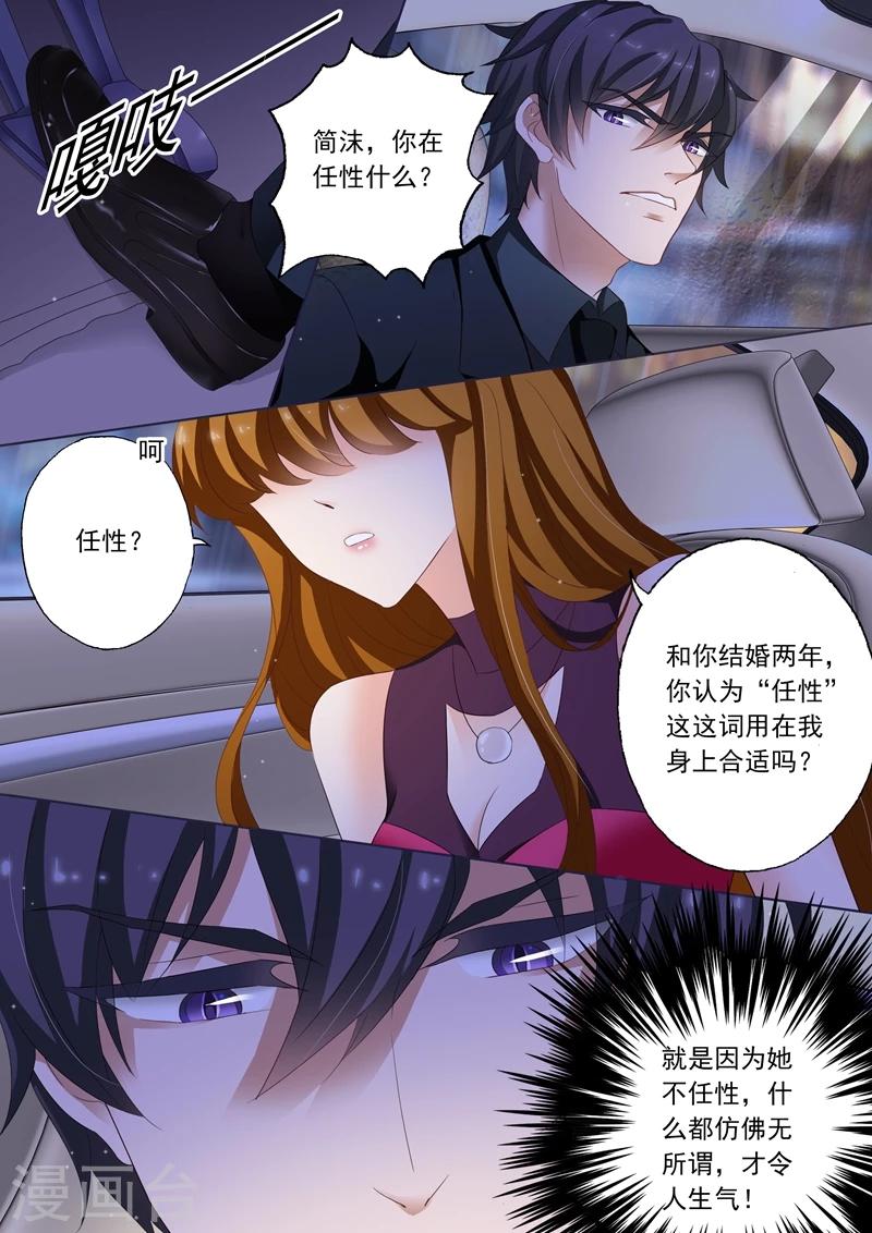 豪门天价前妻漫画,第187话 你不想搬，可以不搬2图