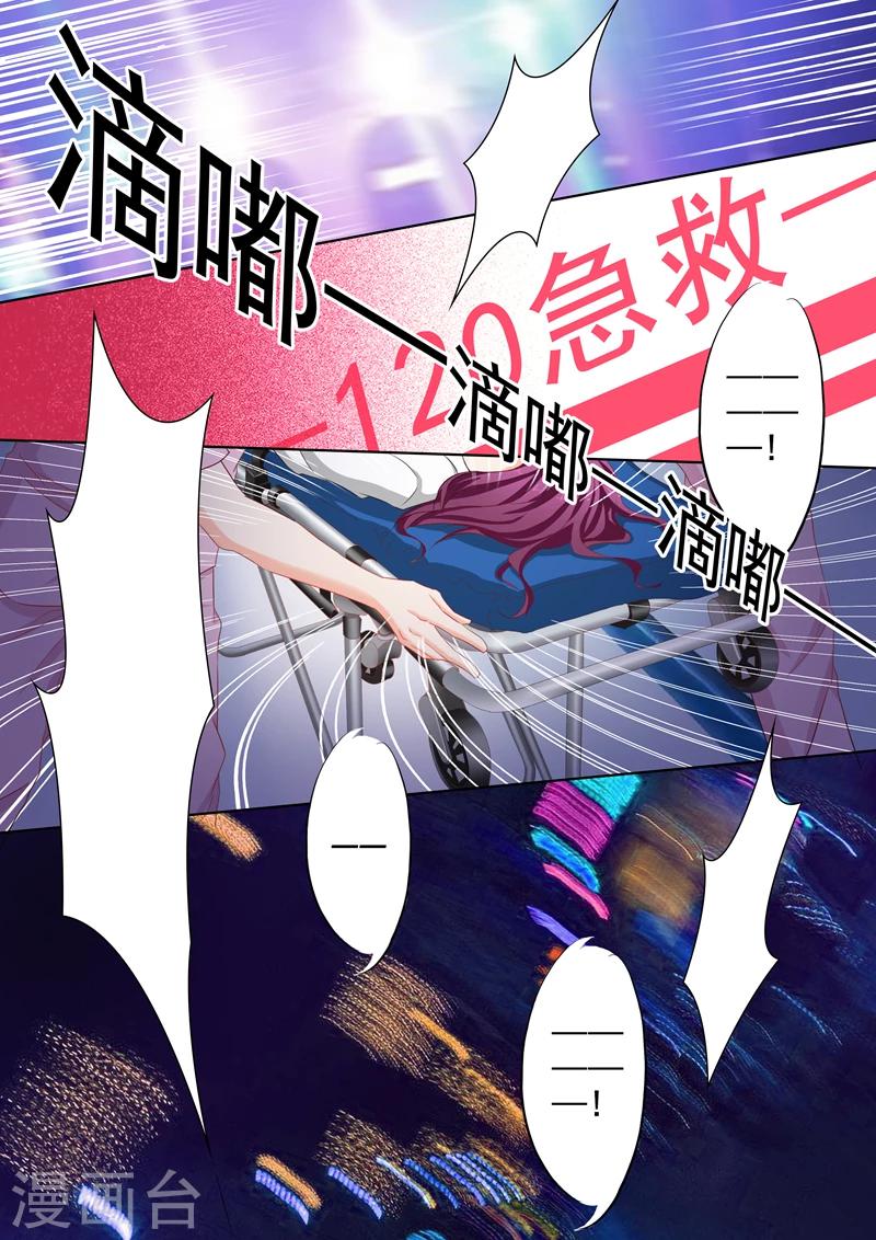 豪门天价前妻漫画免费全集下拉式漫画,第145话 医院，注定了凝重的地方1图