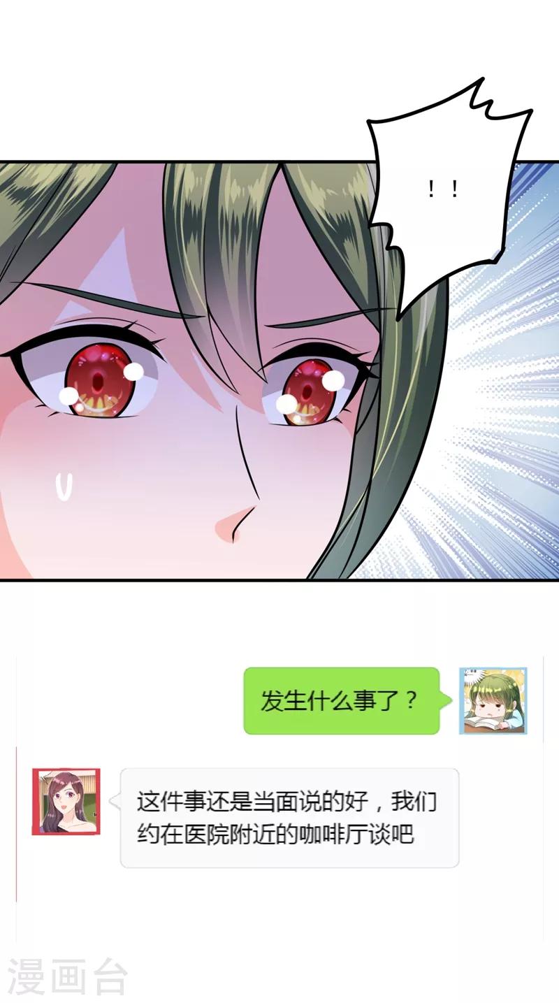 豪门天价前妻漫画下拉式奇妙漫画漫画,第616话 心瑶，我怀孕了2图