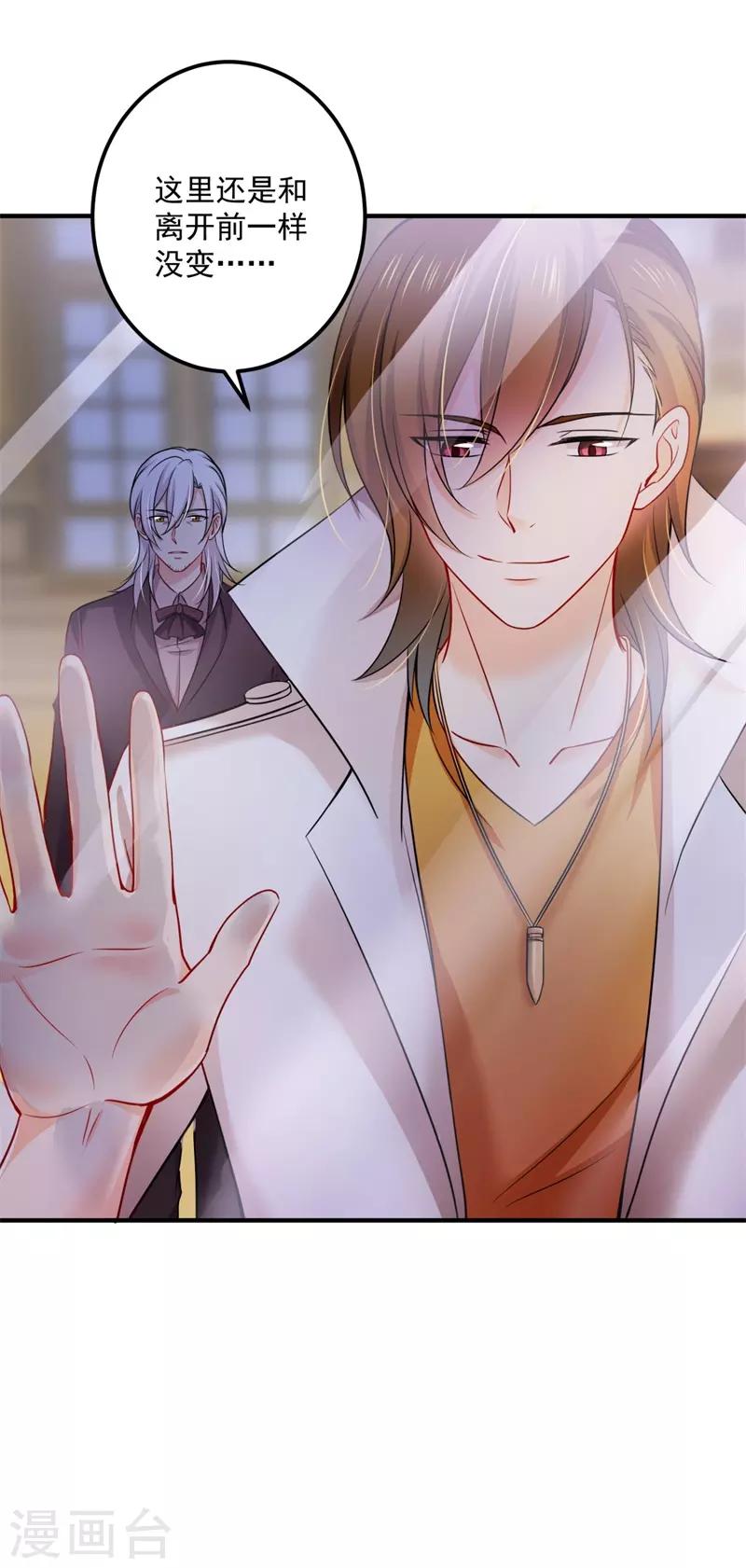 豪门天价前妻漫画,第594话 欢迎回家，石墨晨1图