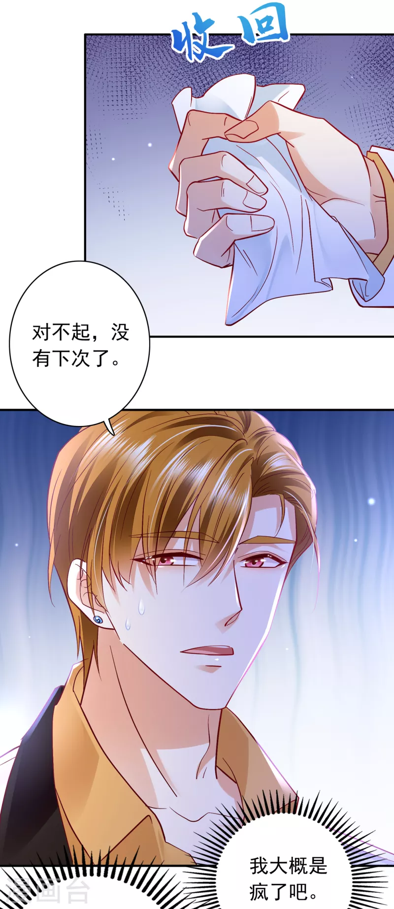 豪门天价前妻漫画下拉式奇妙漫画漫画,第672话 你究竟要干嘛？！2图