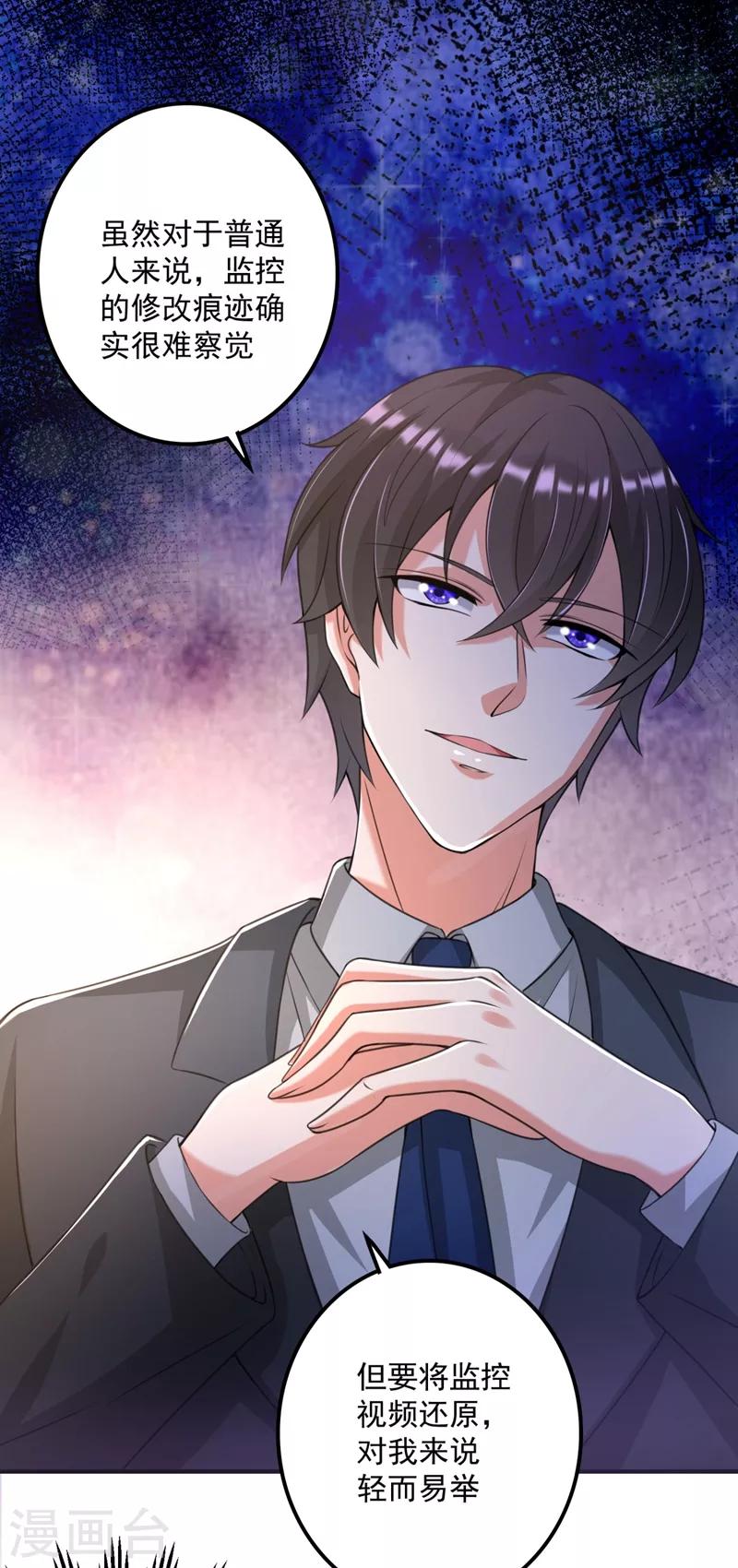 豪门天价前妻漫画,第618话 别小看我顾琰1图