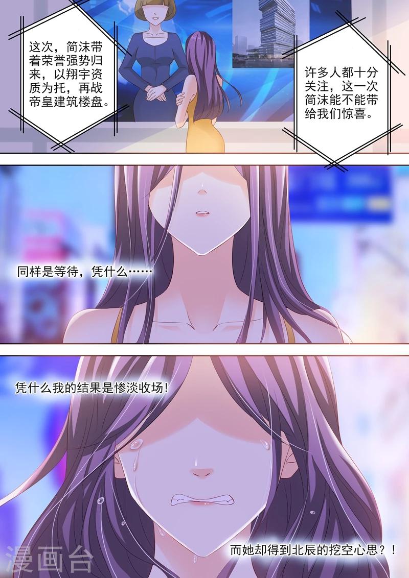 豪门天价前妻漫画下拉式奇妙漫画漫画,第289话 是堕落还是沉迷？1图
