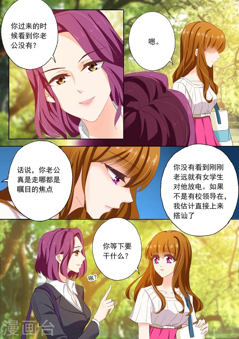 豪门天价前妻漫画下拉式奇妙漫画漫画,第122话 从兴奋到失落1图