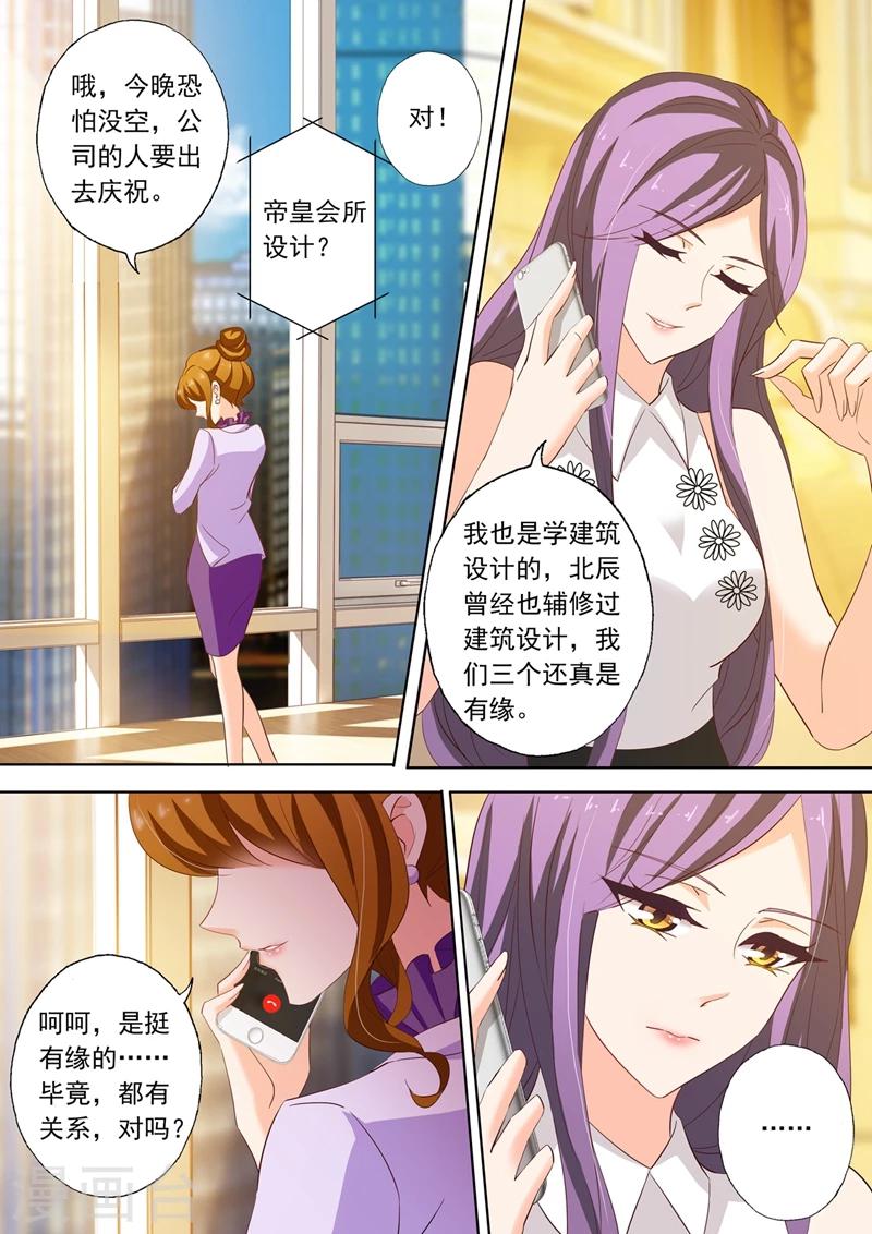 豪门天价前妻漫画,第213话 只想要个明白2图