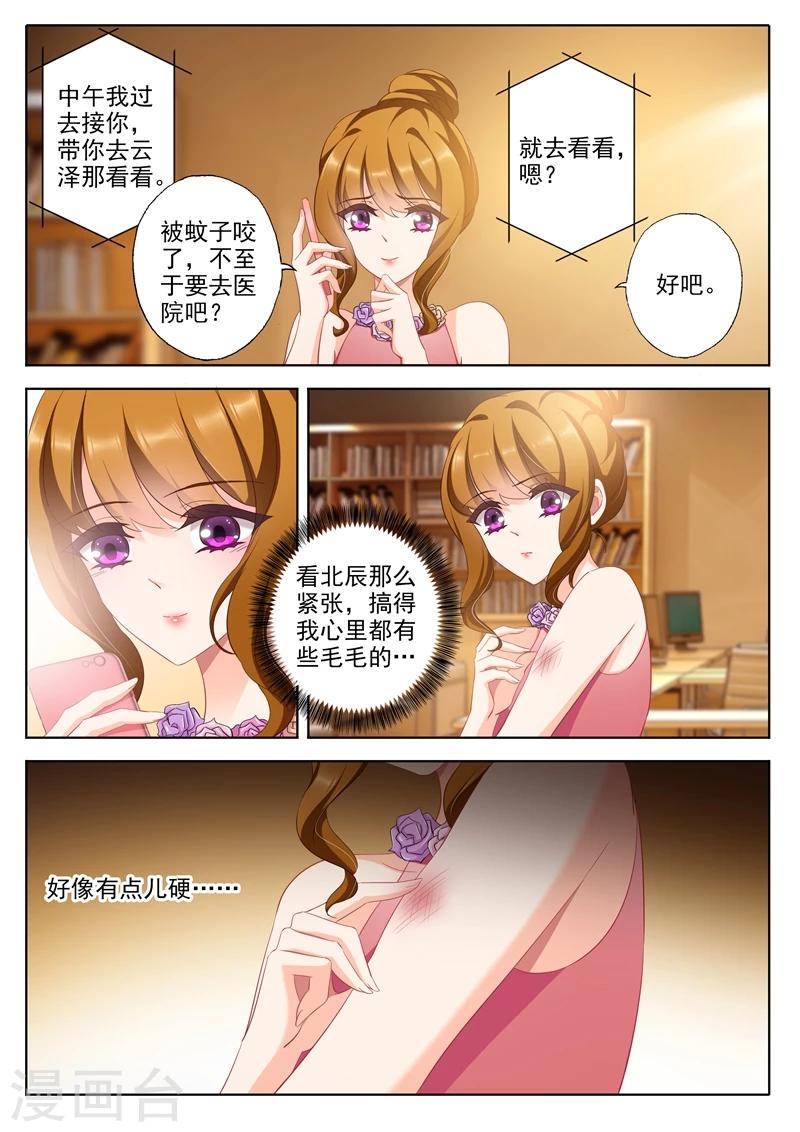 豪门天价前妻漫画,第342话 可疑的红肿1图