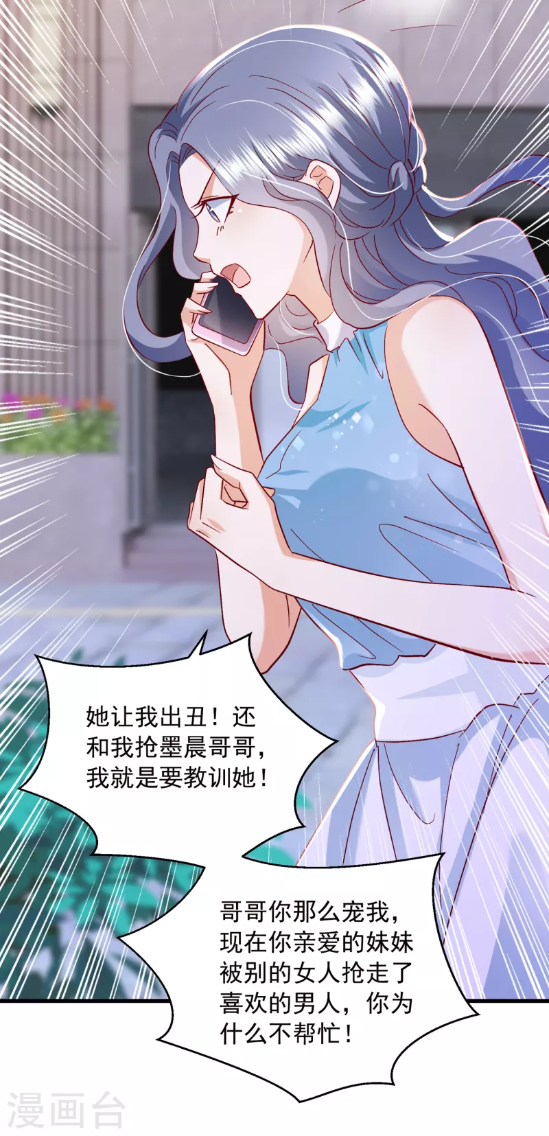 豪门天价前妻漫画,第702话 唐笙，你给我等着！2图