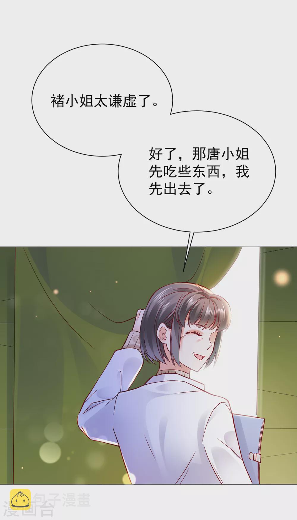 豪门天价前妻漫画,第653话 不识好歹的丫头2图