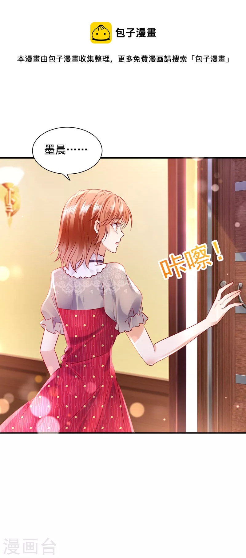 豪门天价前妻漫画,第739话 他拒绝了我？！1图