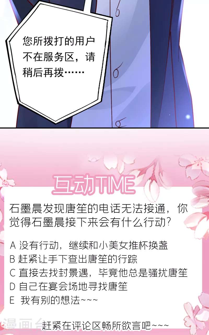 豪门天价前妻漫画,第678话 你就这麽相信他？1图