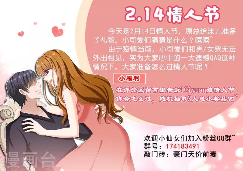 豪门天价前妻漫画下拉式奇妙漫画漫画,第514话 顾总裁吃醋了！1图