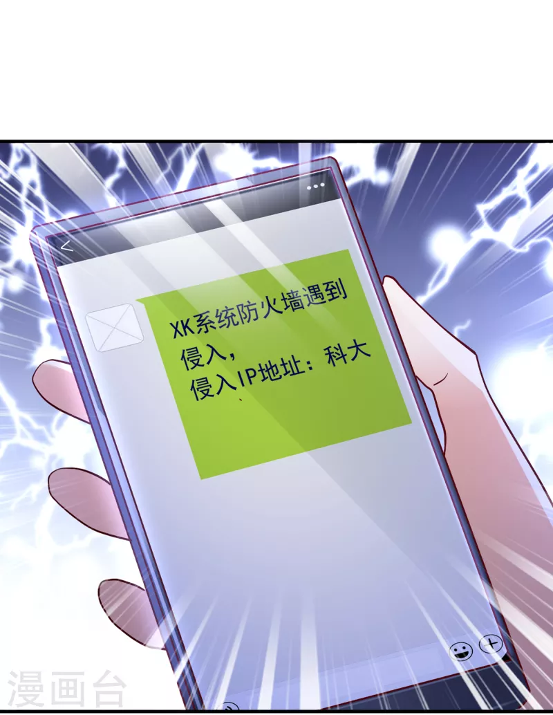 豪门天价前妻漫画,第671话 她果然是M！2图