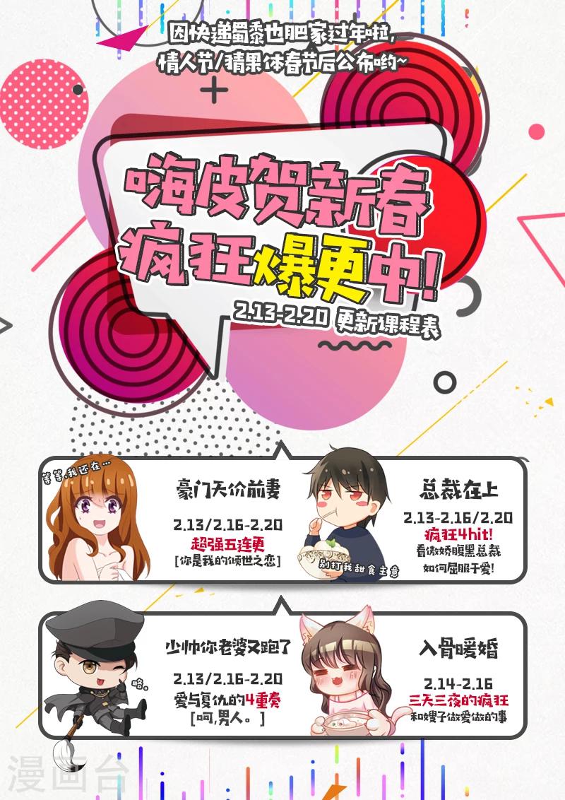 豪门天价前妻人物关系漫画,第181话 知道了一些小秘密1图