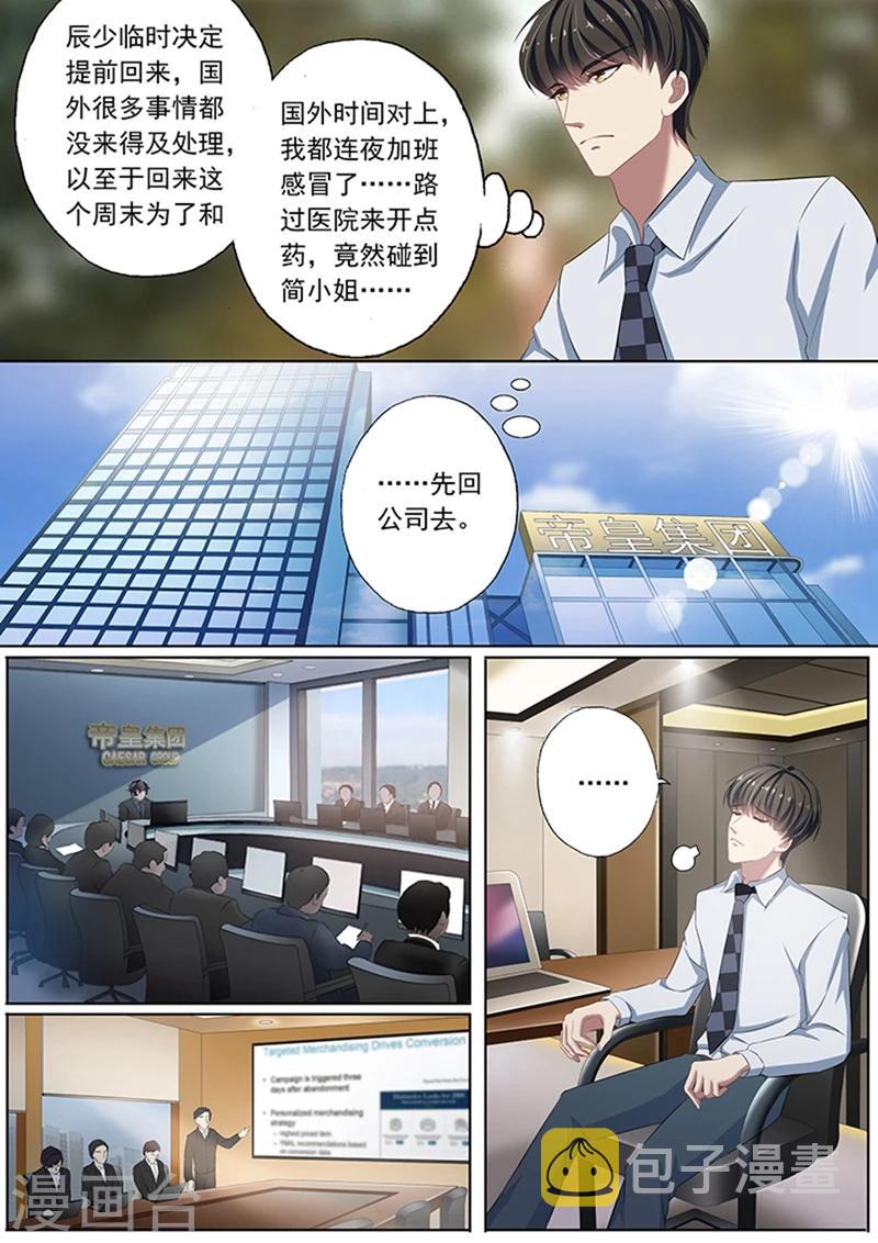 豪门天价前妻小说免费漫画,第71话 医院偶遇2图