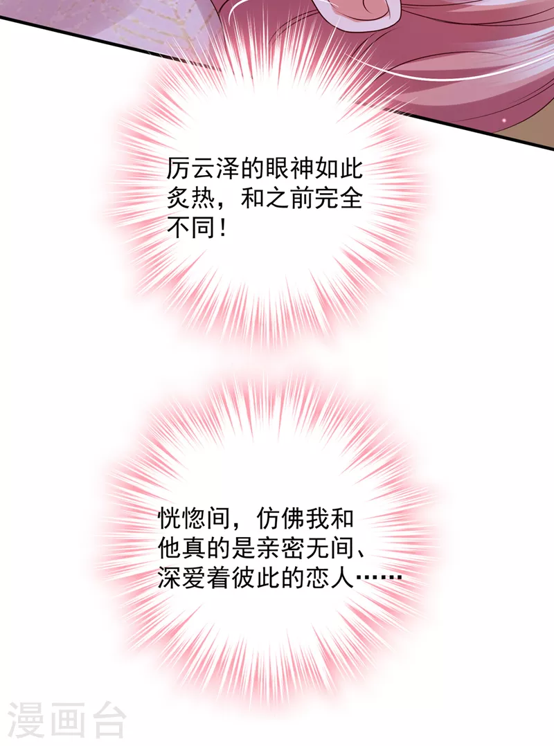 豪门天价前妻漫画下拉式奇妙漫画漫画,第778话 酒後见真情1图