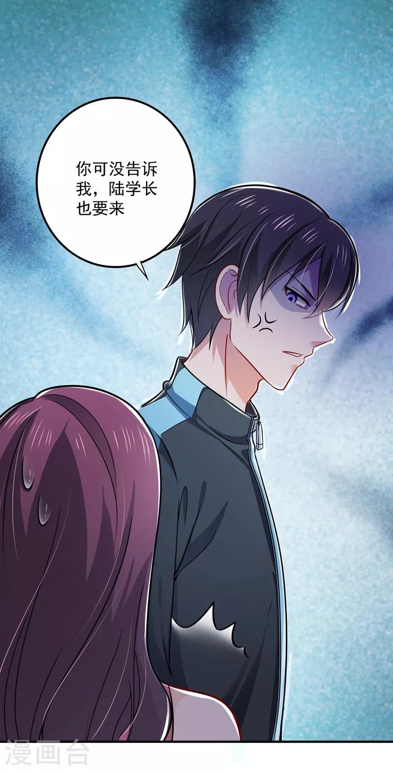豪门天价前妻漫画下拉式奇妙漫画漫画,第590话 一起去爬山1图