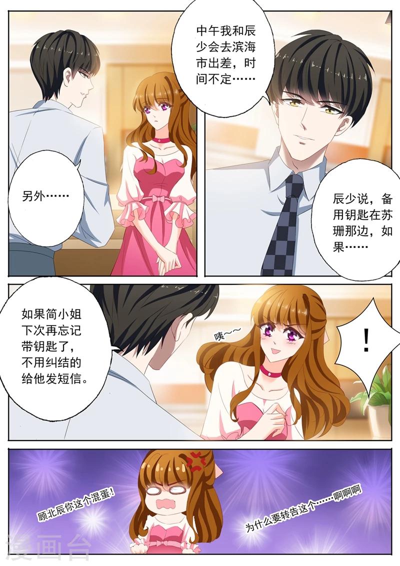 豪门天价前妻txt漫画,第94话 男人就喜欢贱女人2图