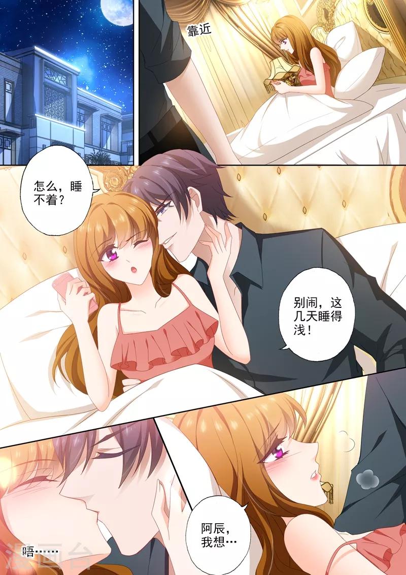 豪门天价前妻动漫漫画,第441话 老司机要开车1图