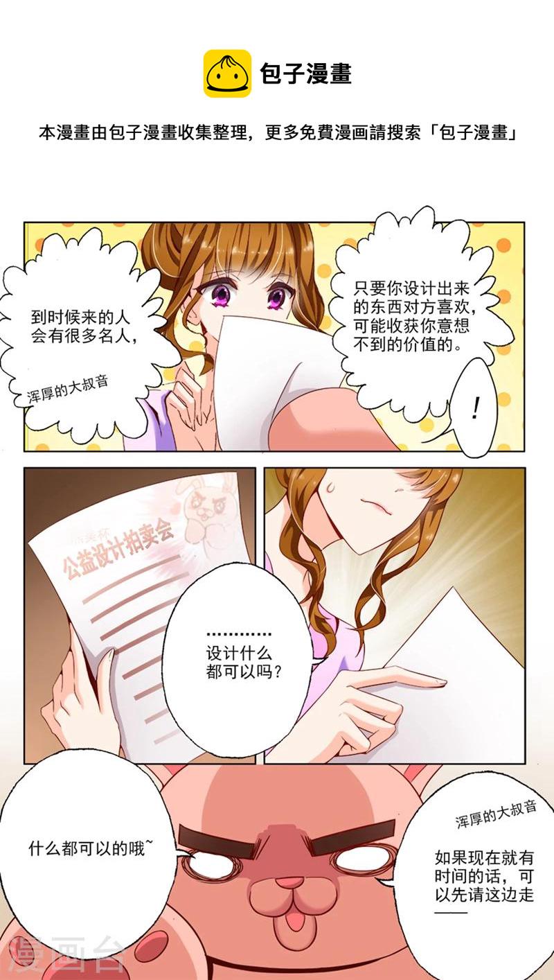豪门天价前妻漫画,第11话 医院的来电2图
