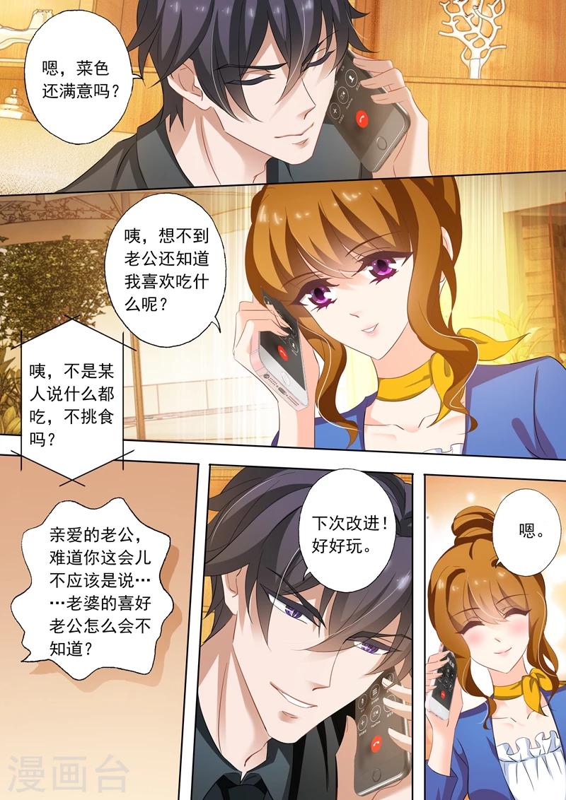 豪门天价前妻免费观看全集漫画,第252话 贴心2图