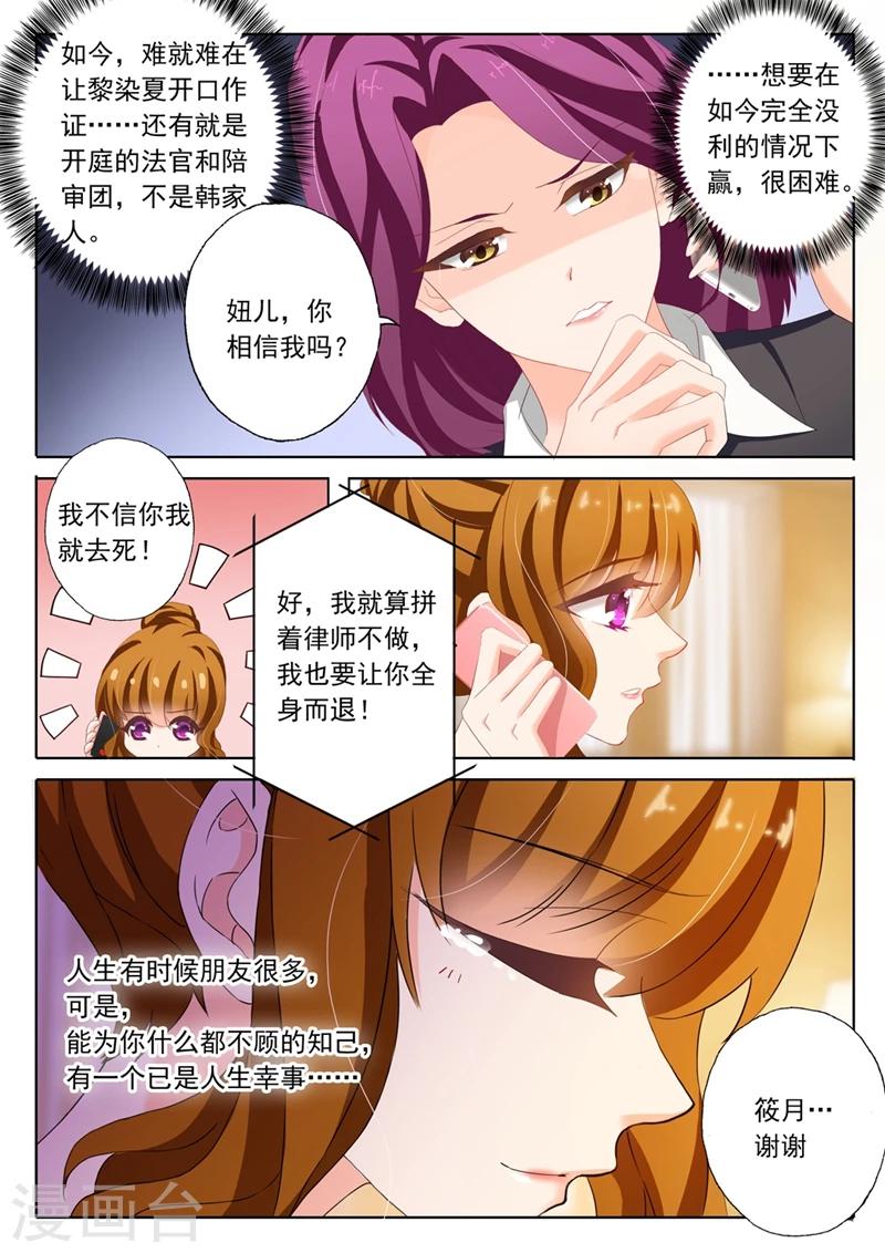 豪门天价前妻漫画免费下拉式漫画,第134话 洛大视频，被推风口浪尖1图