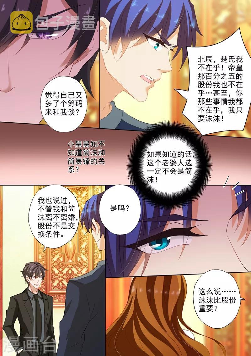 豪门天价前妻漫画免费下拉酷漫漫画,第231话 试探，两年前的事故2图