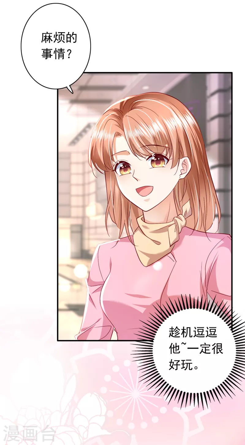 豪门天价前妻漫画下拉式奇妙漫画漫画,第697话 你是狗皮膏药麽？2图