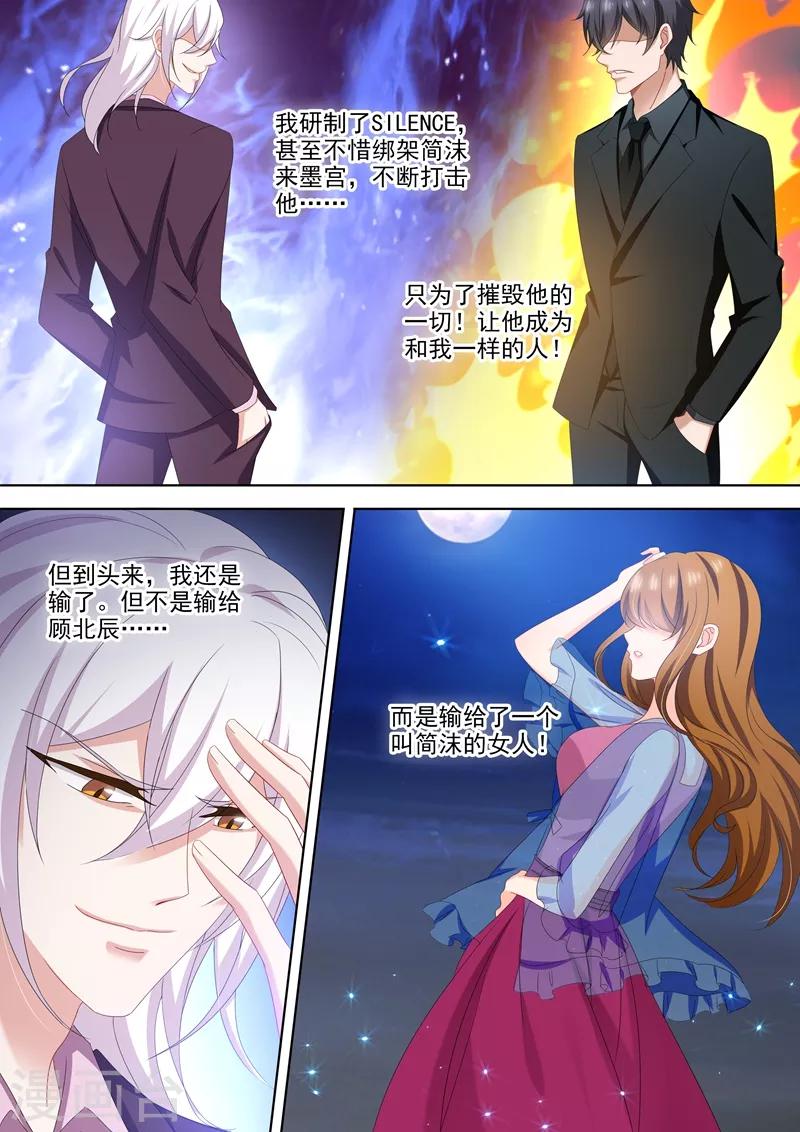 豪门天价前妻免费阅读漫画下拉式酷漫屋漫画,第500话 他输给了简沫的爱2图