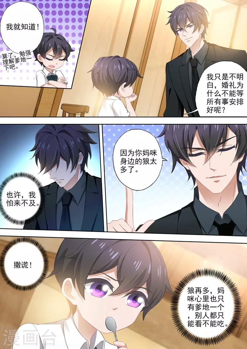 豪门天价前妻漫画,第381话 婚礼进行曲2图