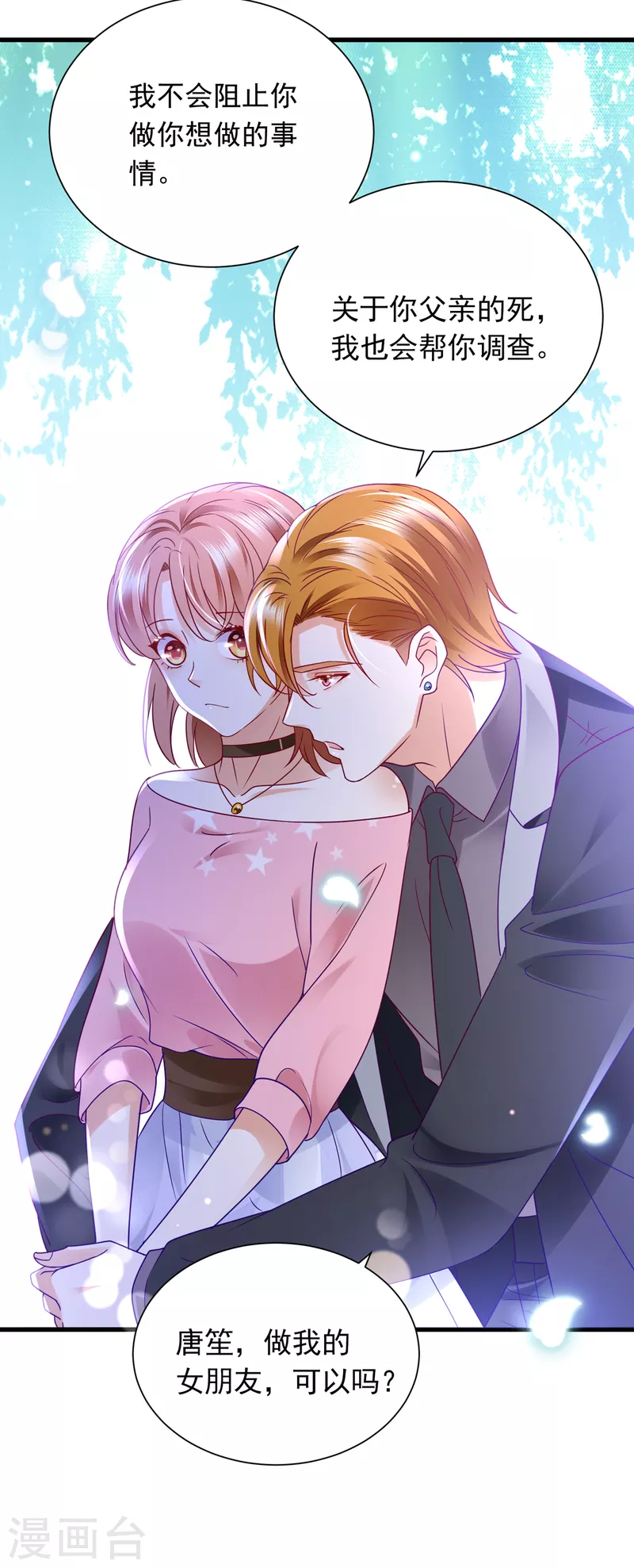 豪门天价前妻漫画,第694话 我愿意做你的女朋友1图