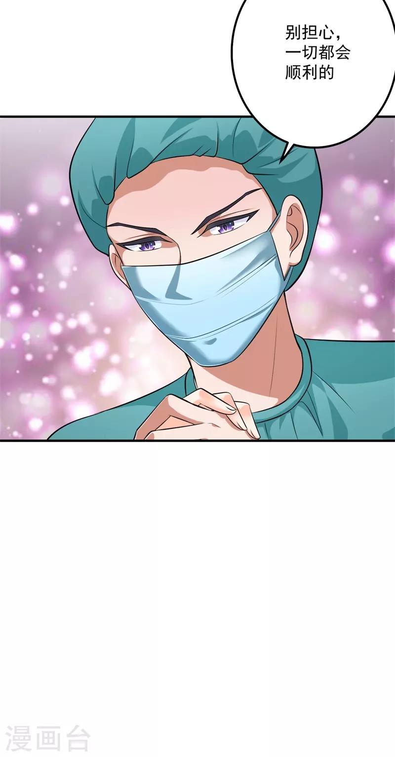 豪门天价前妻漫画下拉式奇妙漫画漫画,番外3 顾熙，希望你喜欢这个名字1图