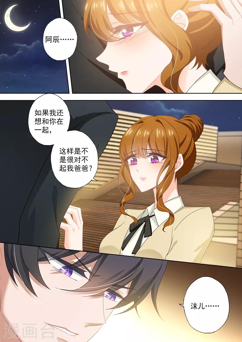 豪门天价前妻苏眠漫画,第419话 在亲人与爱人中抉择2图