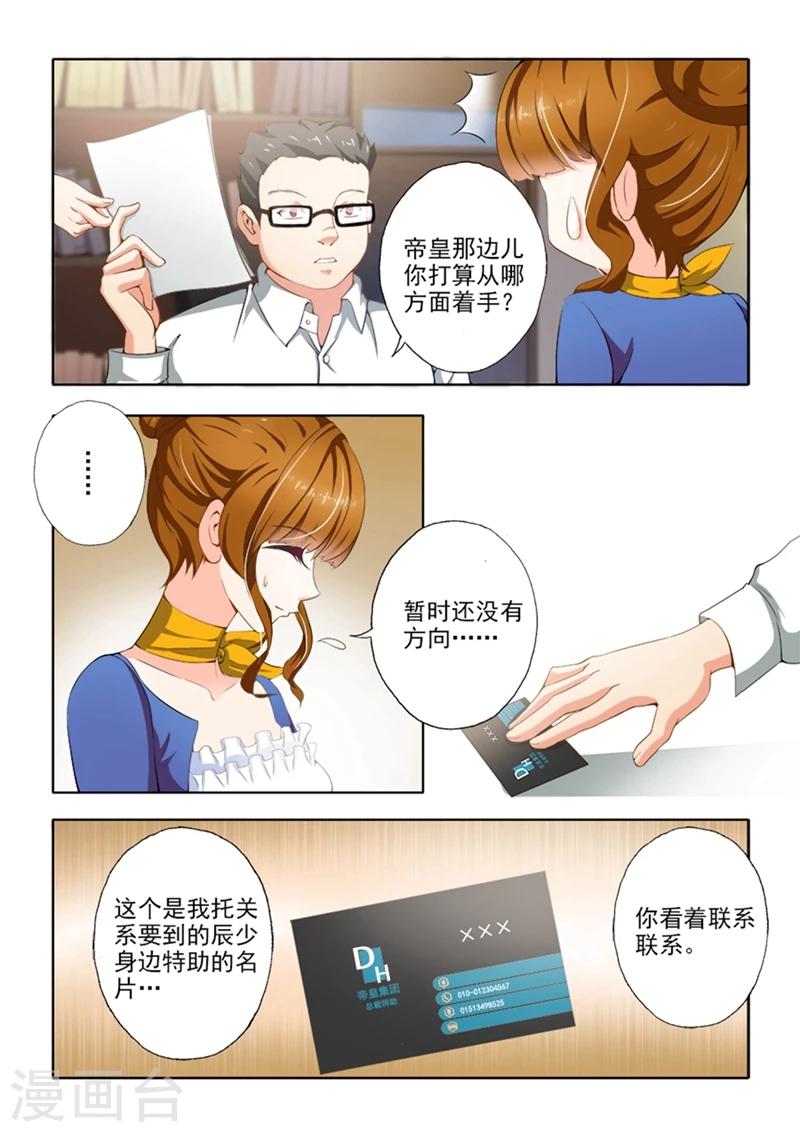 豪门天价前妻漫画,第6话 答应放水你怎麽报答我2图