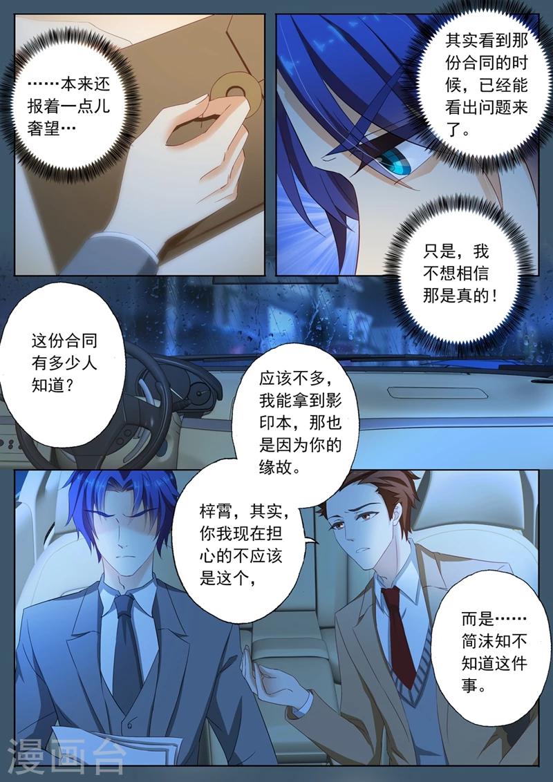 豪门天价前妻漫画,第89话 几年前的“意外”2图