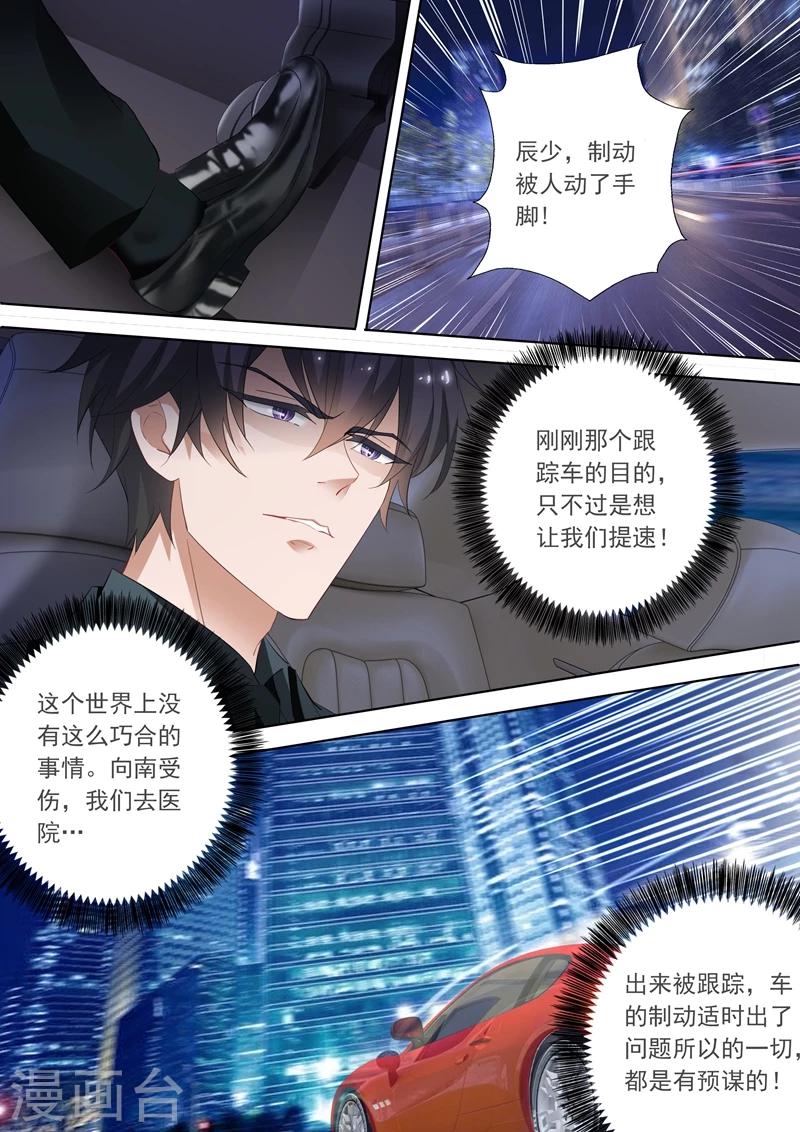 豪门天价前妻漫画,第299话 意外2图