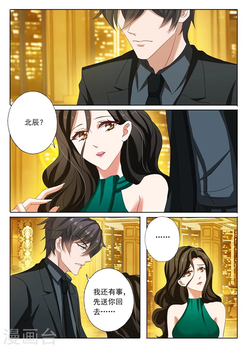 豪门天价前妻免费阅读漫画下拉式漫画,第137话 辰少“内伤”了1图