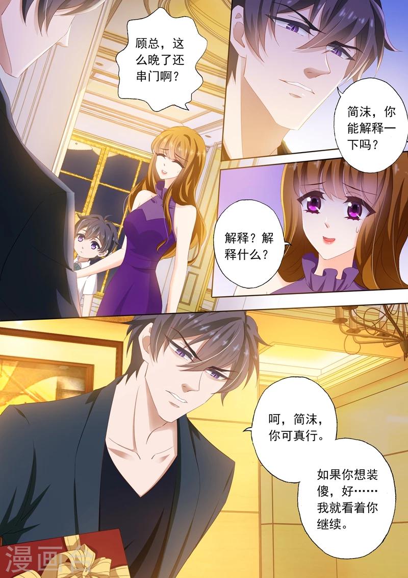 豪门天价前妻第一集漫画,第295话 喜当爹？！1图